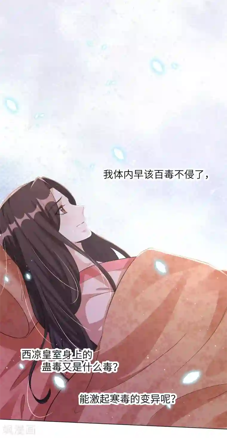 王妃有毒第112话 再次中毒？