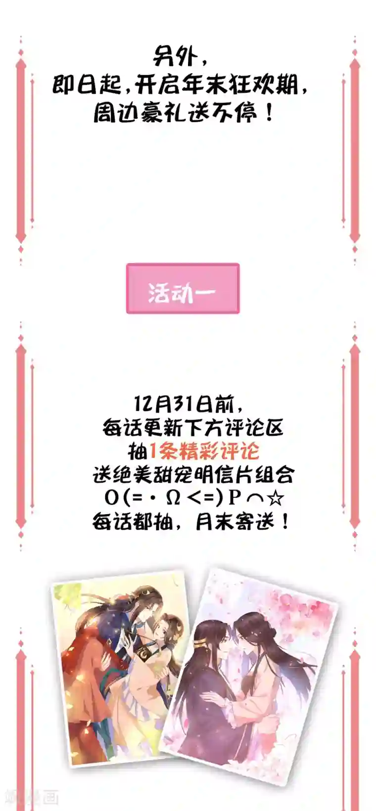 王妃有毒跨年预热 豪礼大放送