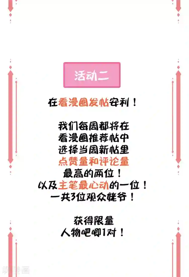 王妃有毒跨年预热 豪礼大放送