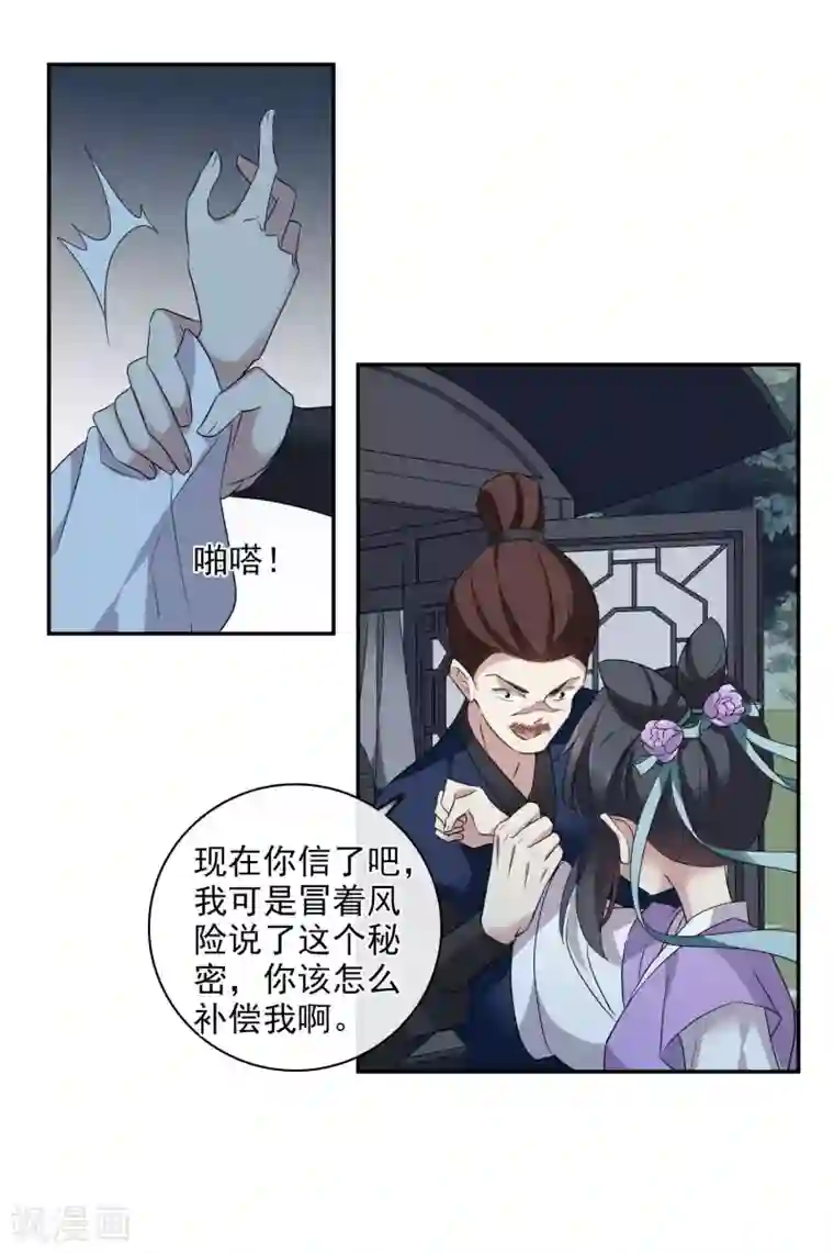 璇玑辞第201话 魁然归来2