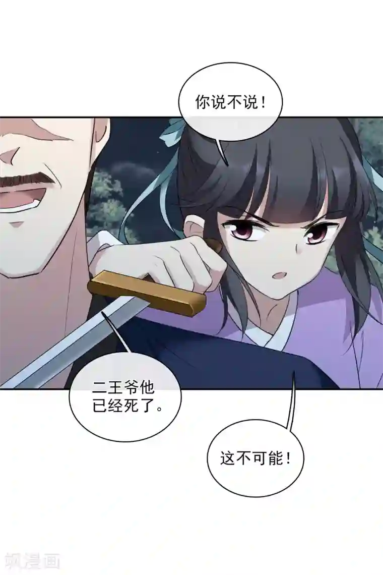 璇玑辞第201话 魁然归来2