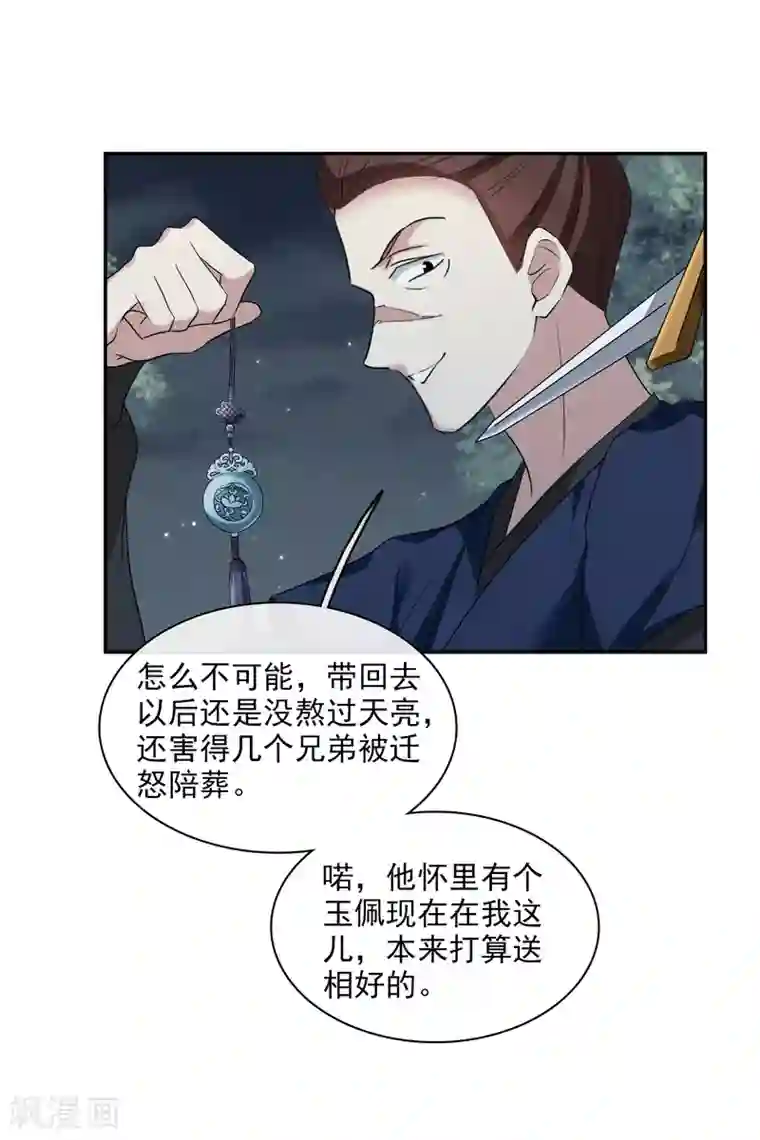 璇玑辞第201话 魁然归来2