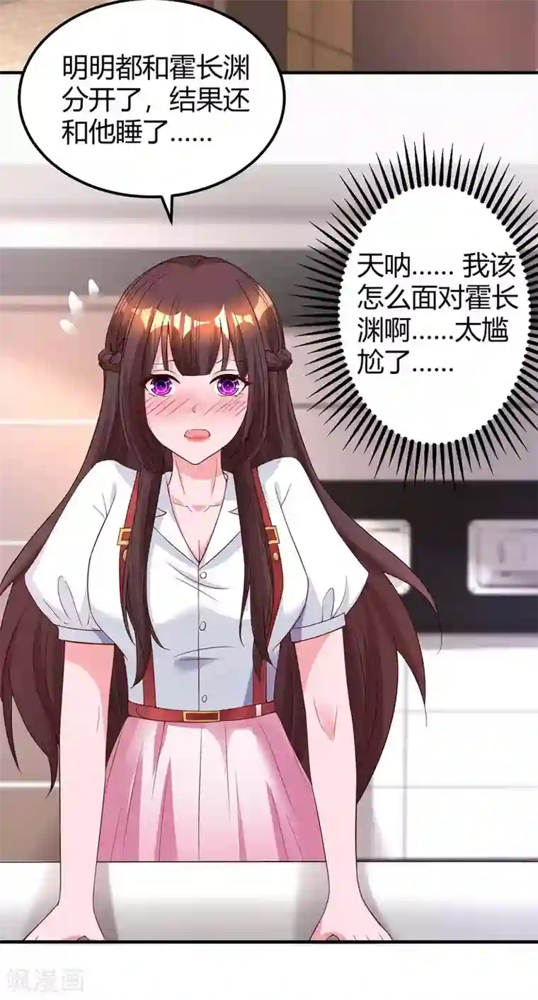 霸道总裁求抱抱第169话 重温