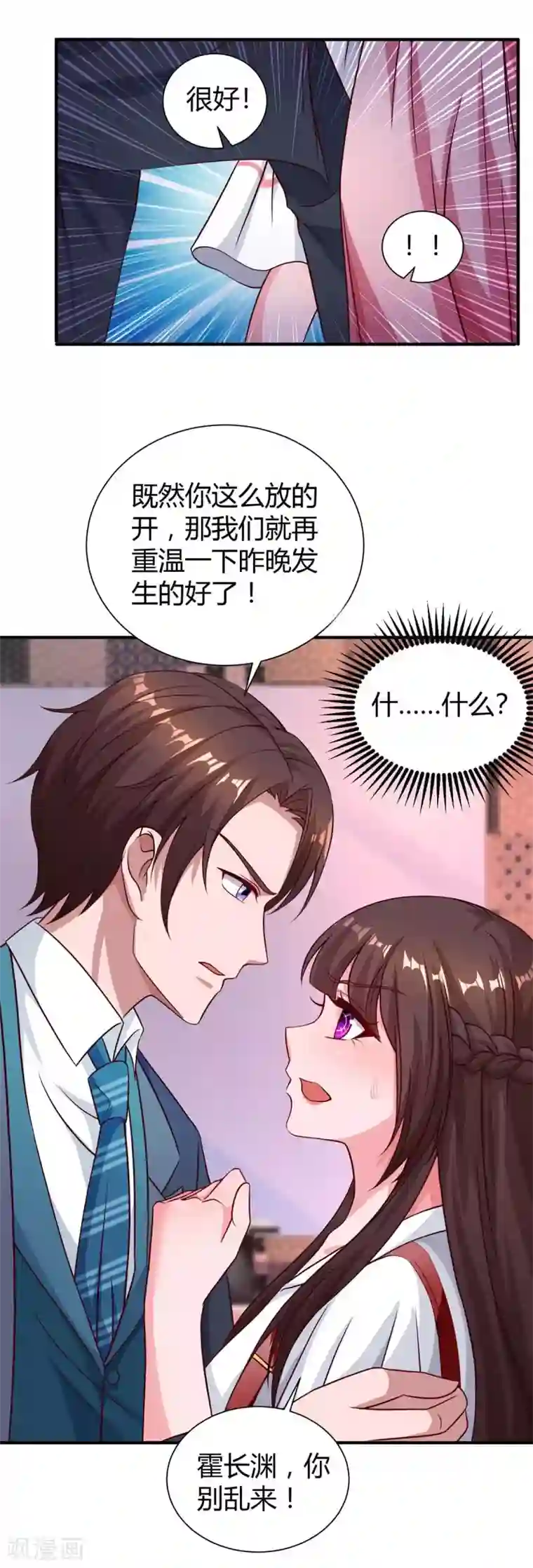 霸道总裁求抱抱第169话 重温