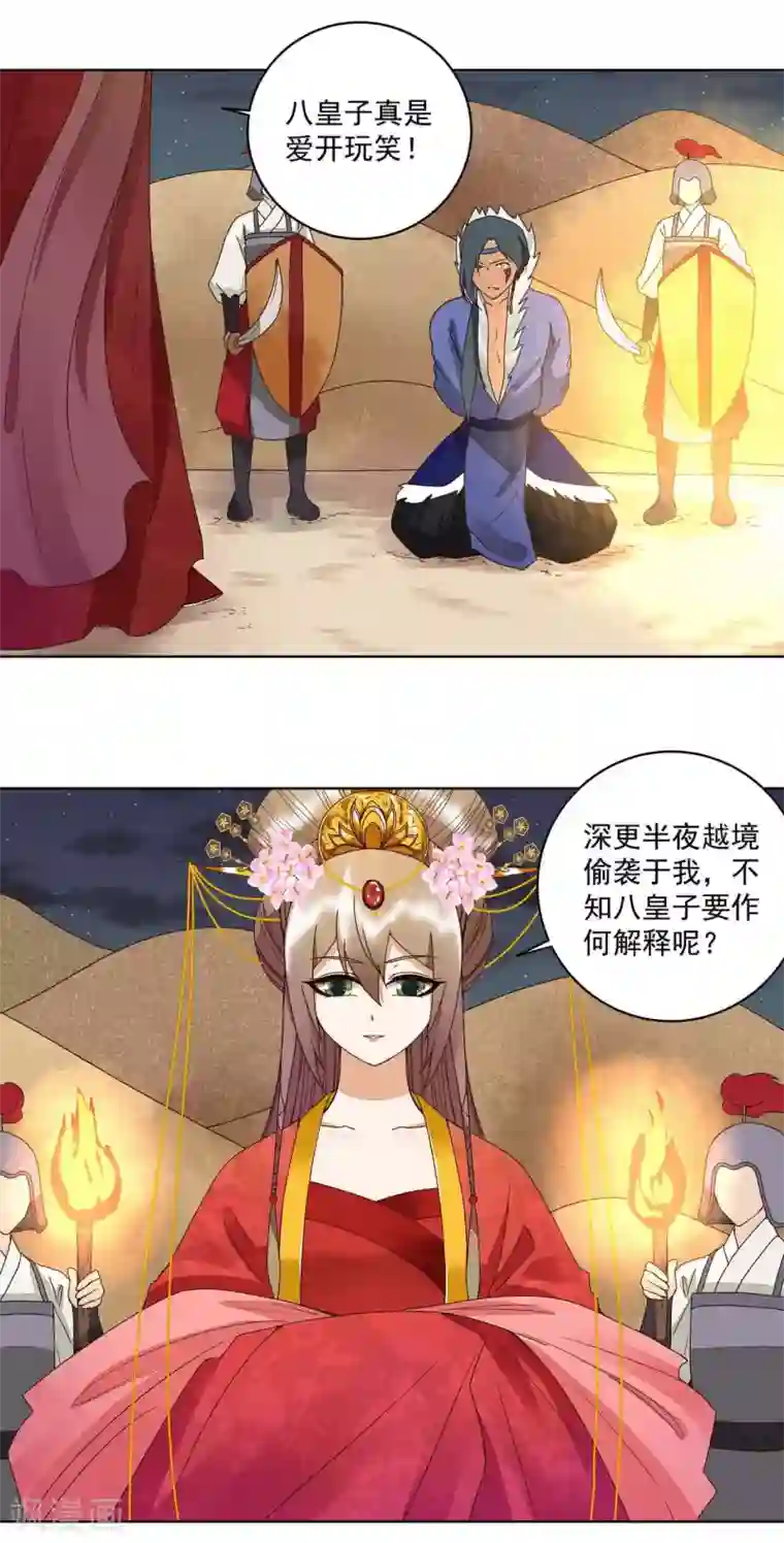 浴血商后：冷夫强宠第181话