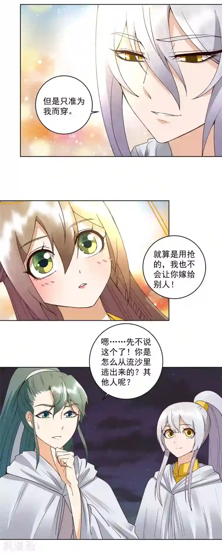 浴血商后：冷夫强宠第181话