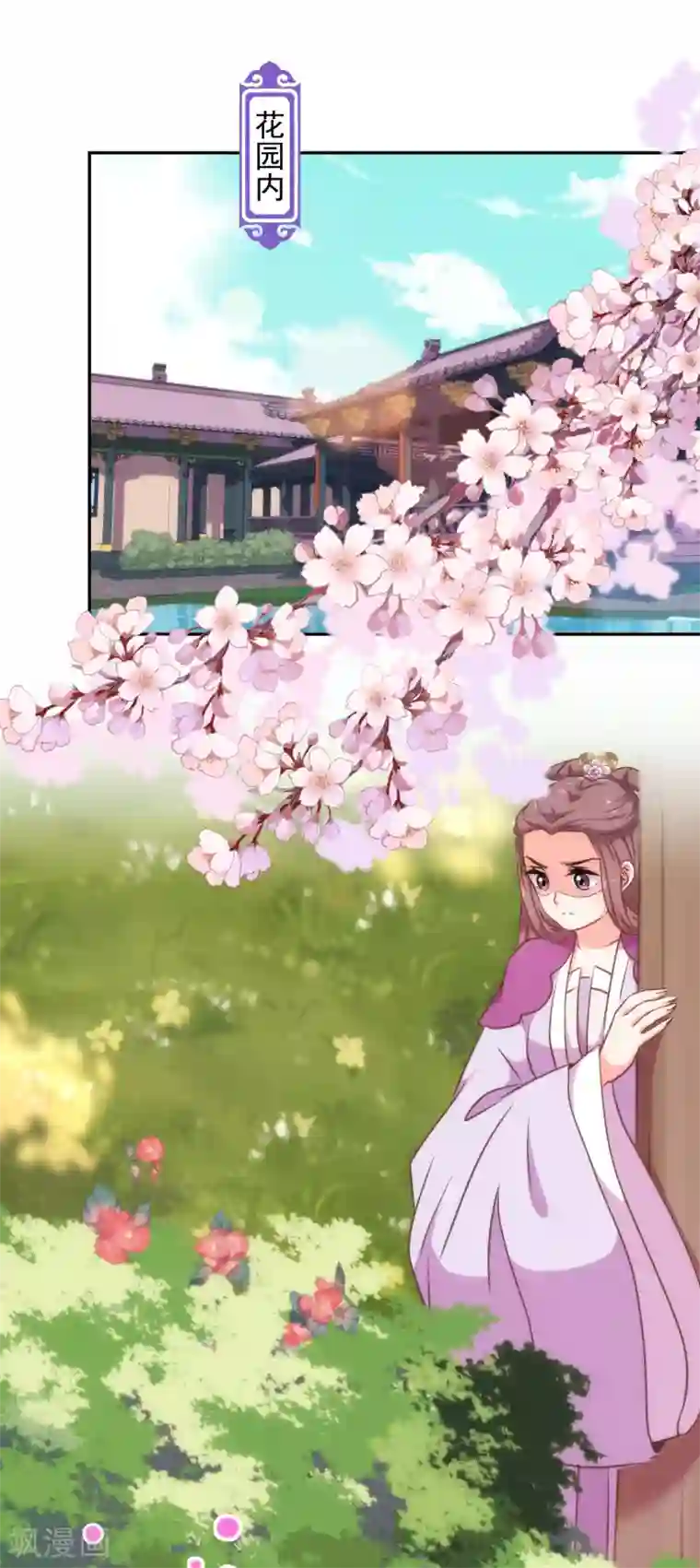 哦，我的宠妃大人第255话 找茬