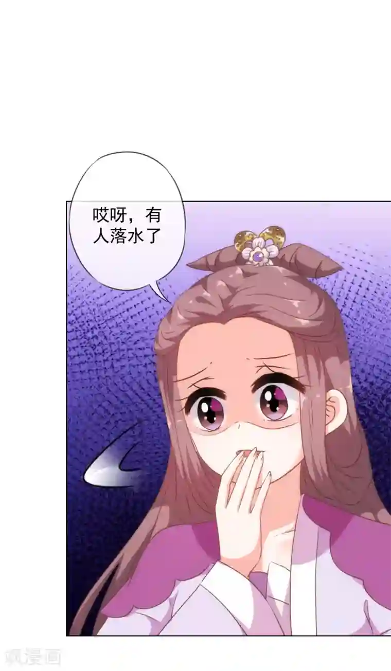 哦，我的宠妃大人第255话 找茬