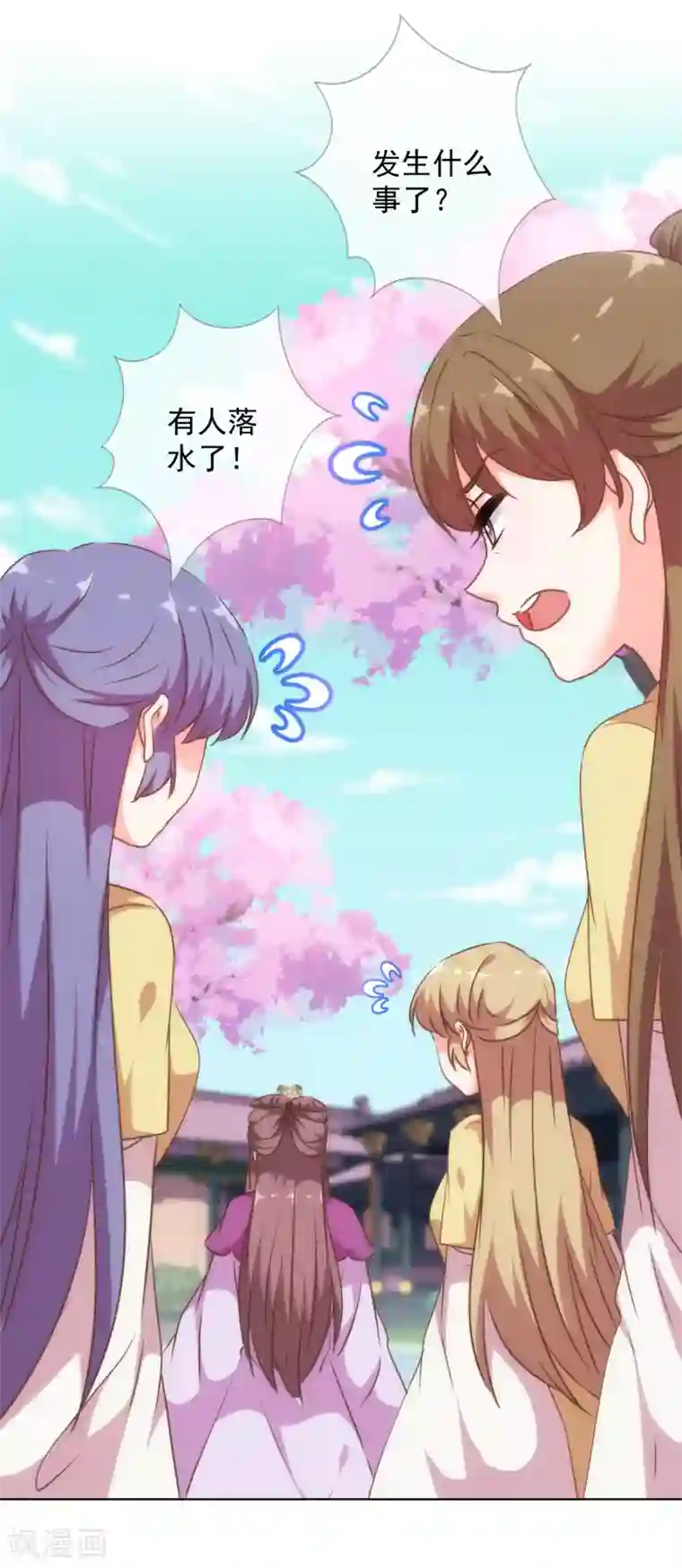 哦，我的宠妃大人第255话 找茬