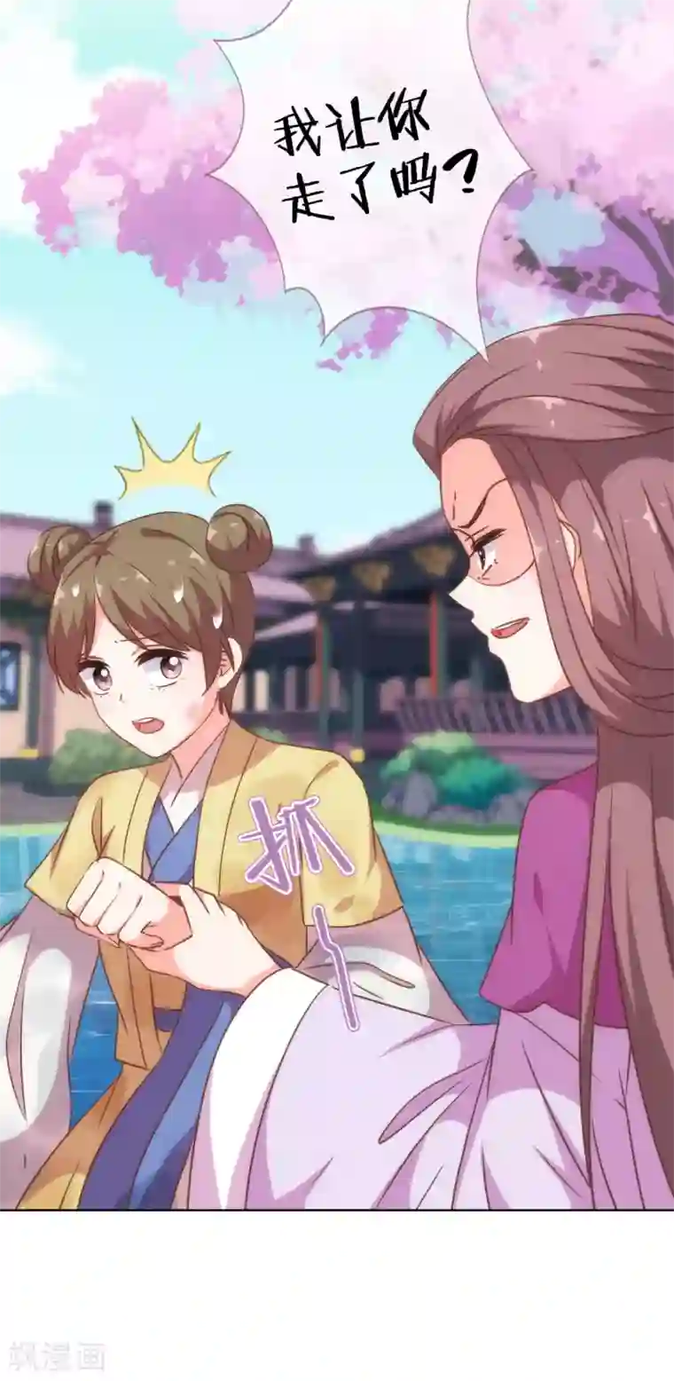 哦，我的宠妃大人第255话 找茬