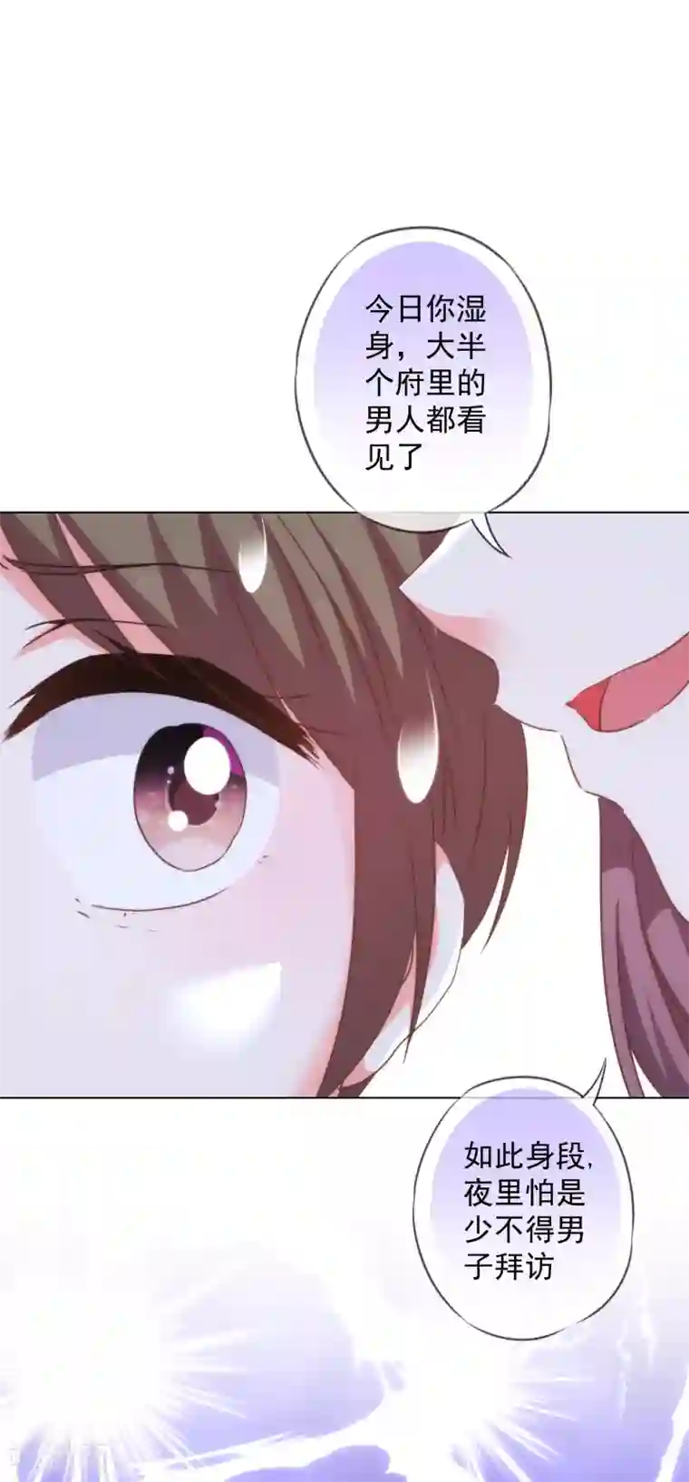 哦，我的宠妃大人第255话 找茬