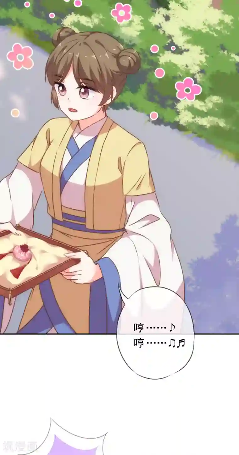 哦，我的宠妃大人第255话 找茬