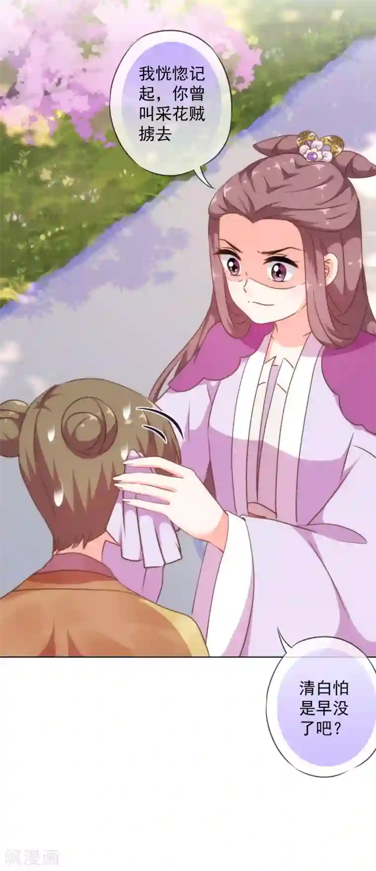 哦，我的宠妃大人第255话 找茬