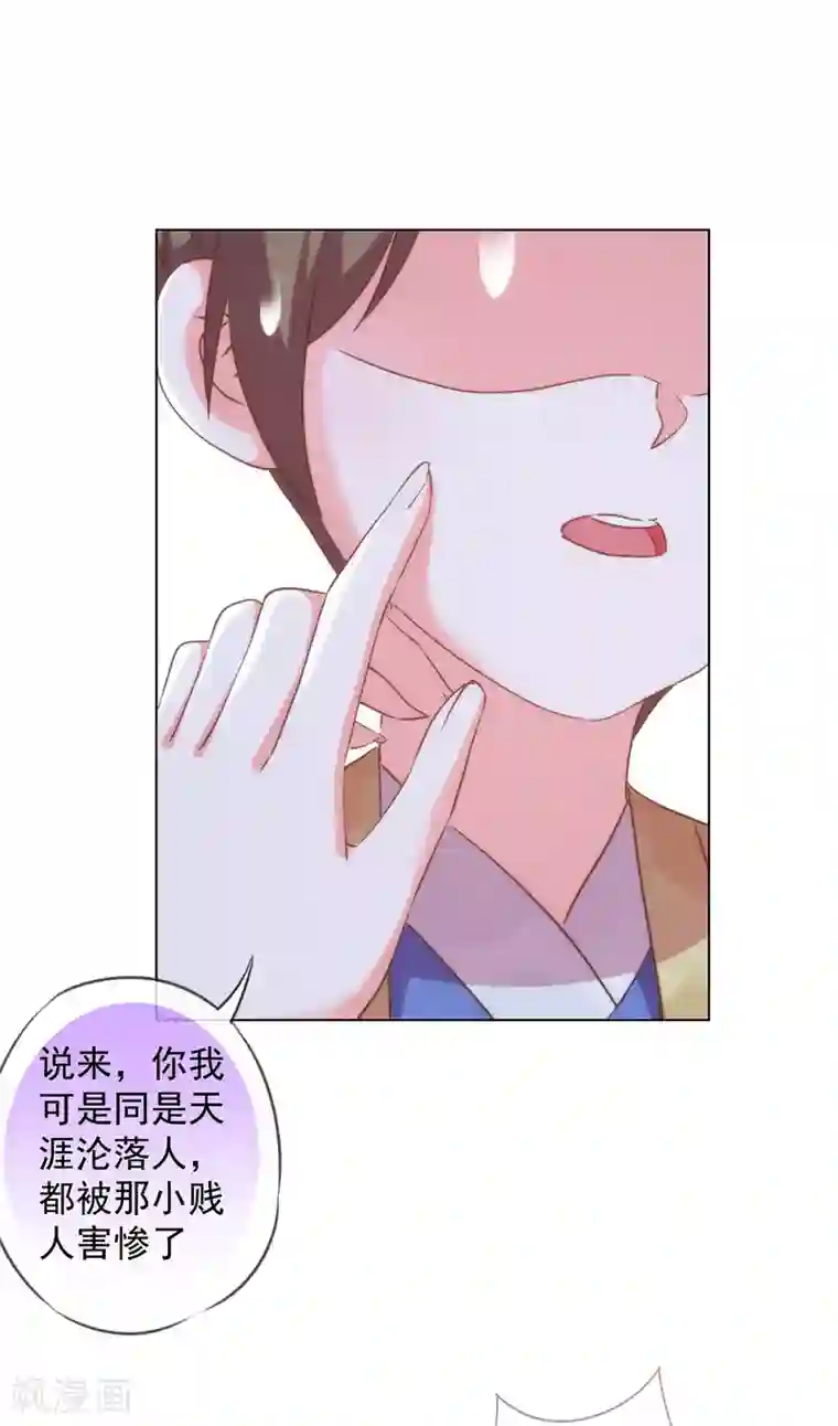 哦，我的宠妃大人第255话 找茬