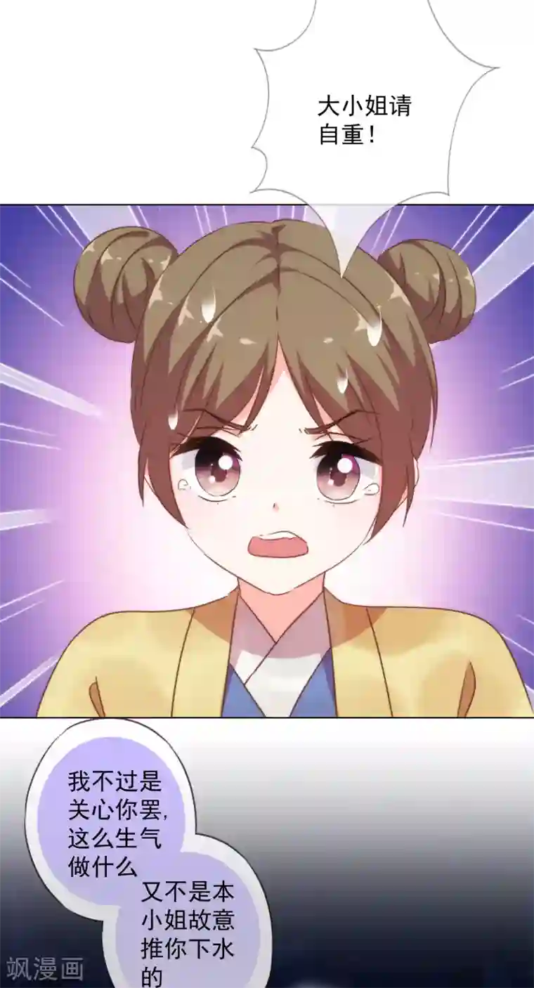 哦，我的宠妃大人第255话 找茬