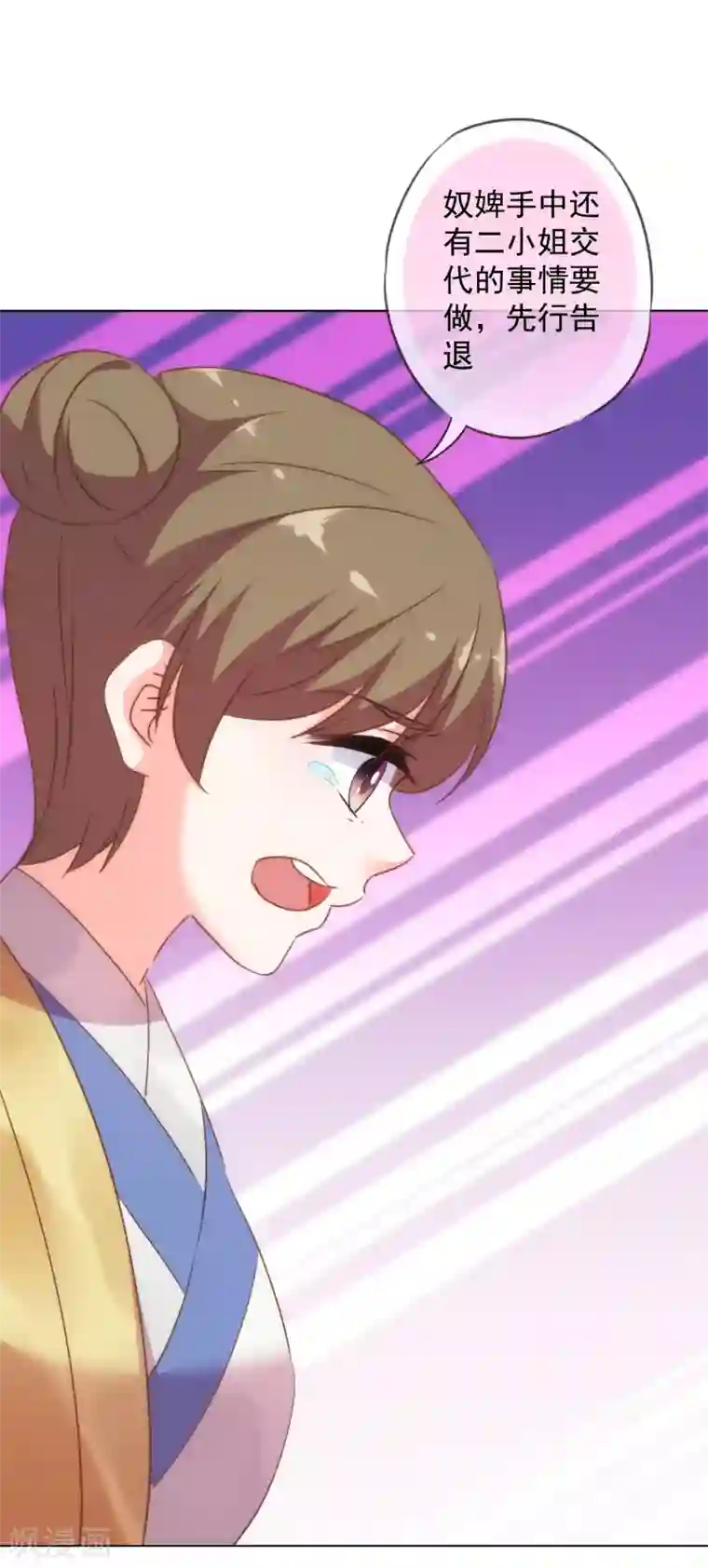 哦，我的宠妃大人第255话 找茬