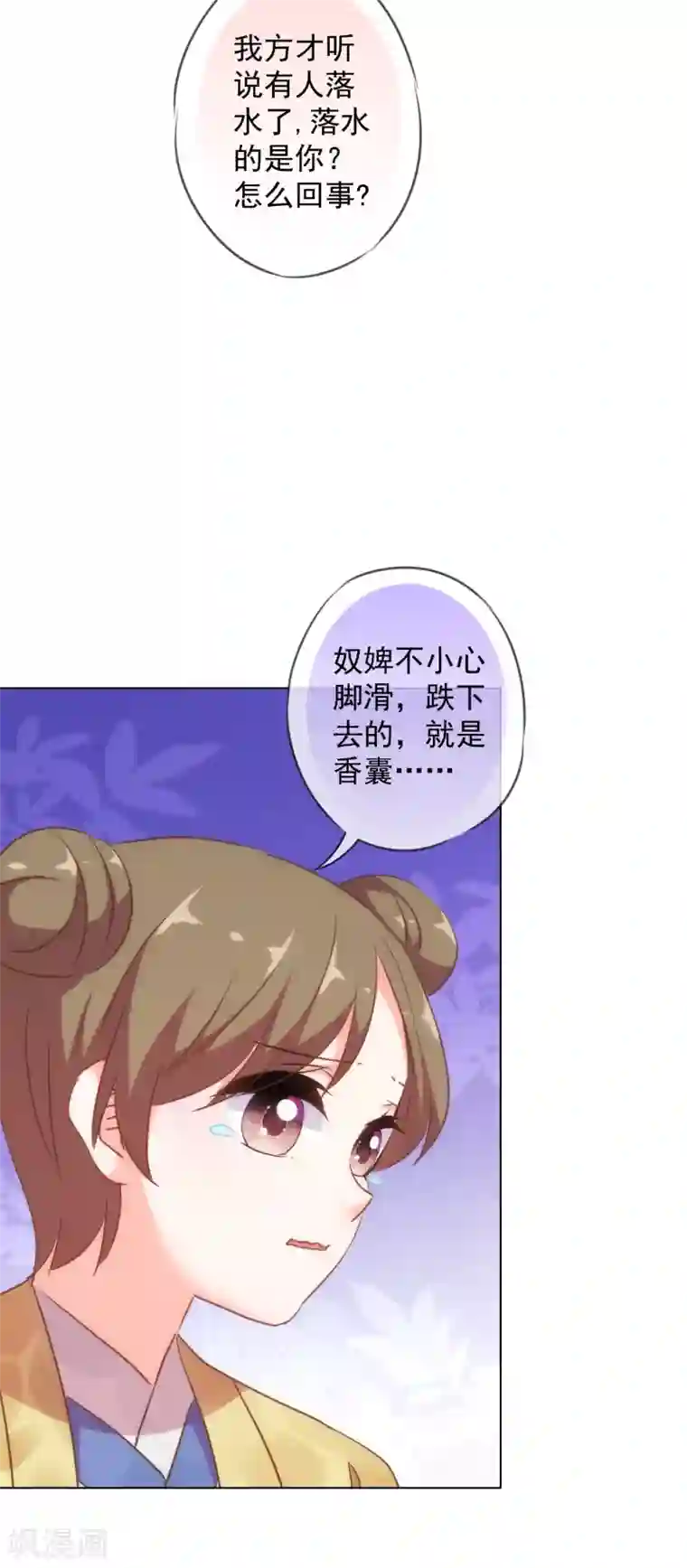 哦，我的宠妃大人第255话 找茬