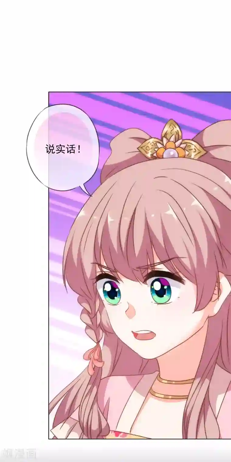 哦，我的宠妃大人第255话 找茬