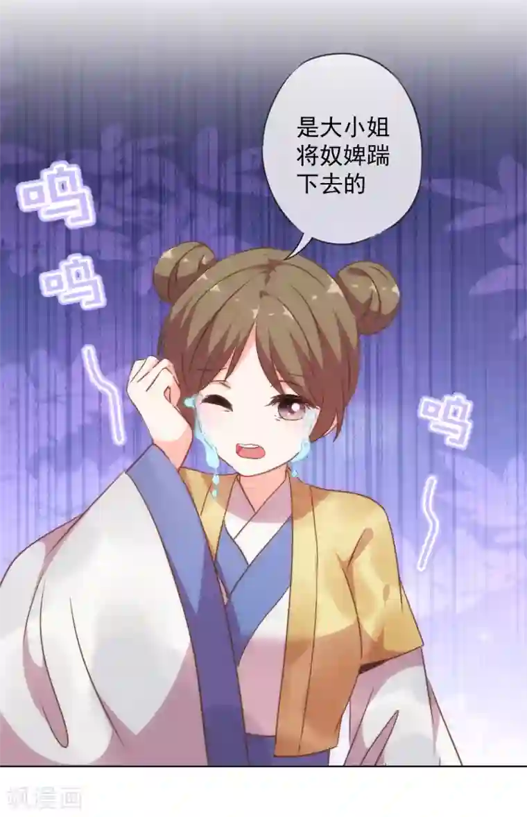 哦，我的宠妃大人第255话 找茬