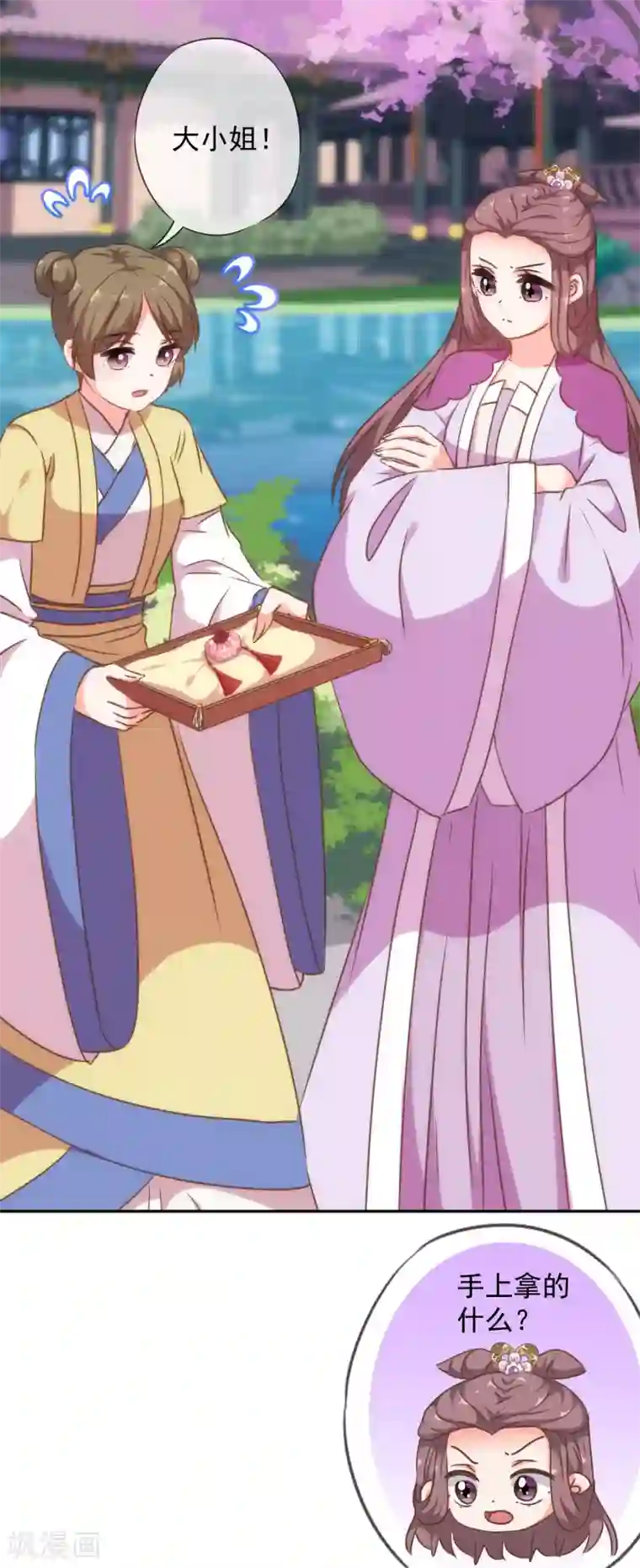 哦，我的宠妃大人第255话 找茬