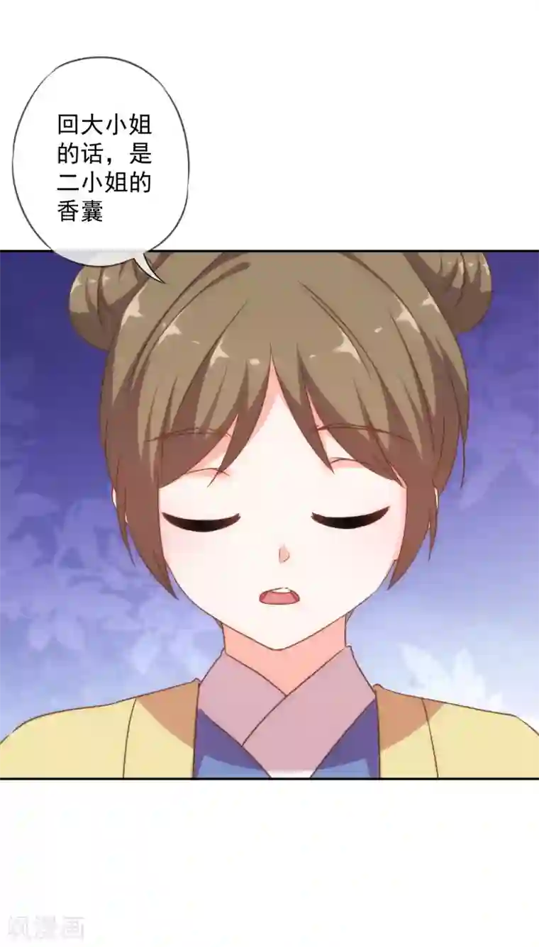 哦，我的宠妃大人第255话 找茬