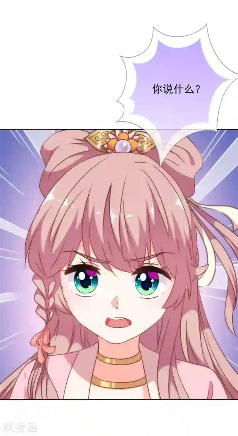 哦，我的宠妃大人第256话 逃婚？找靠山！