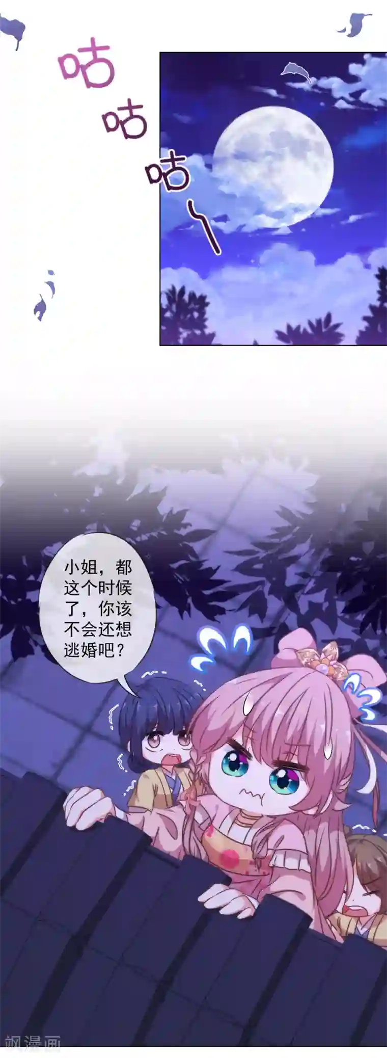 哦，我的宠妃大人第256话 逃婚？找靠山！