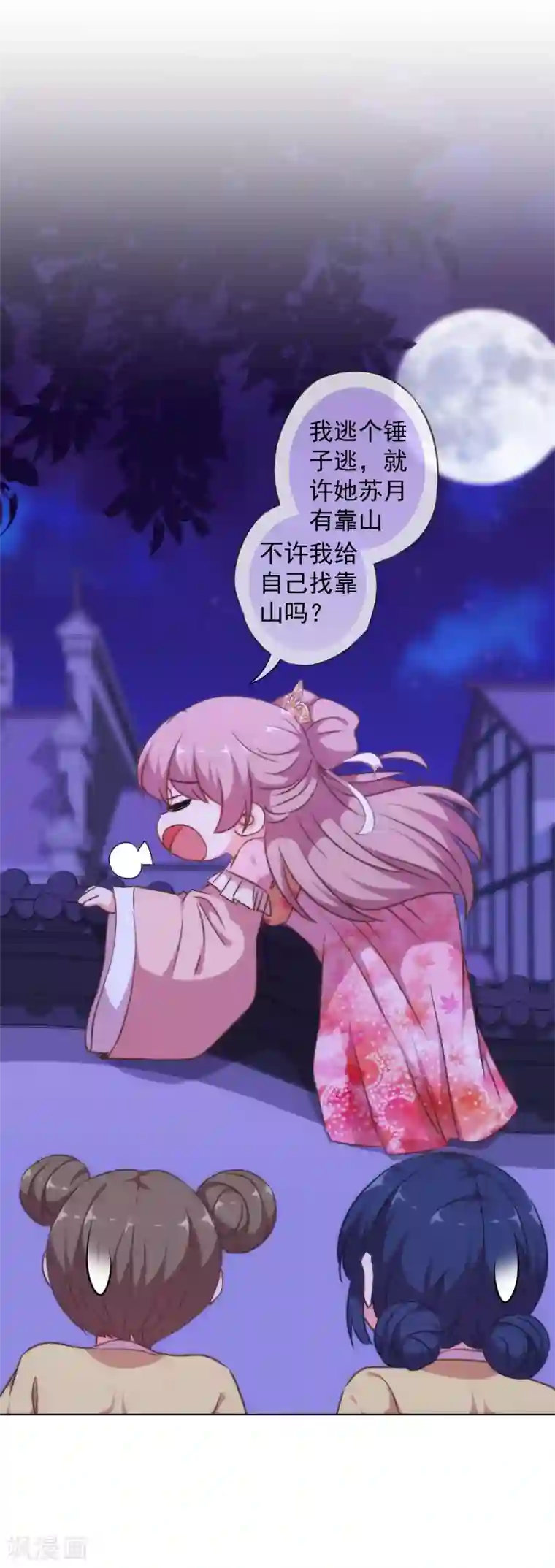 哦，我的宠妃大人第256话 逃婚？找靠山！