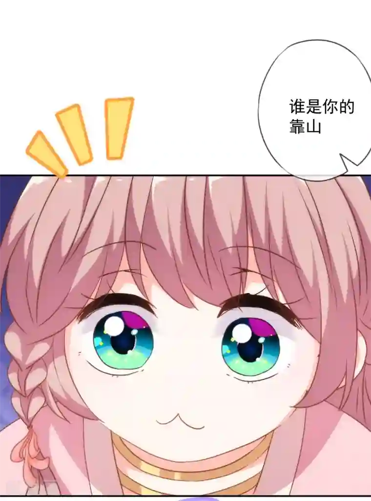 哦，我的宠妃大人第256话 逃婚？找靠山！