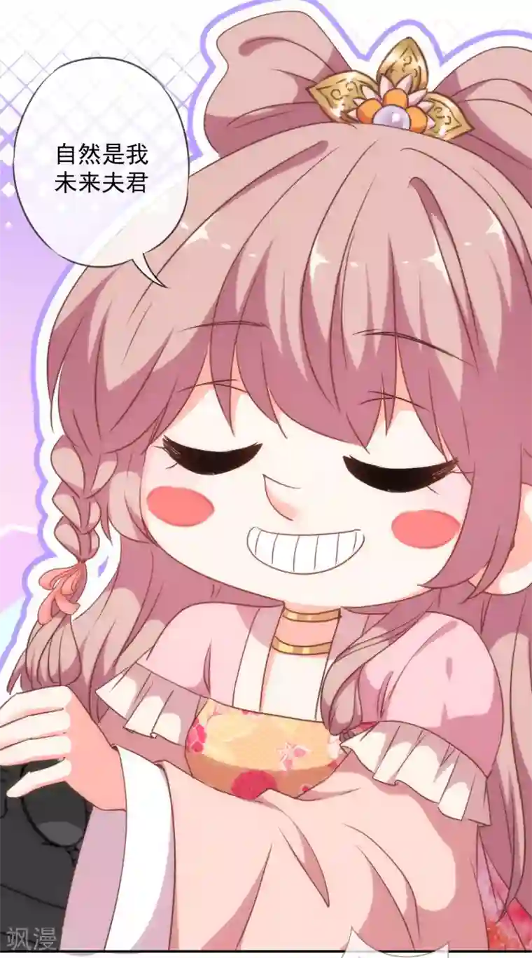 哦，我的宠妃大人第256话 逃婚？找靠山！