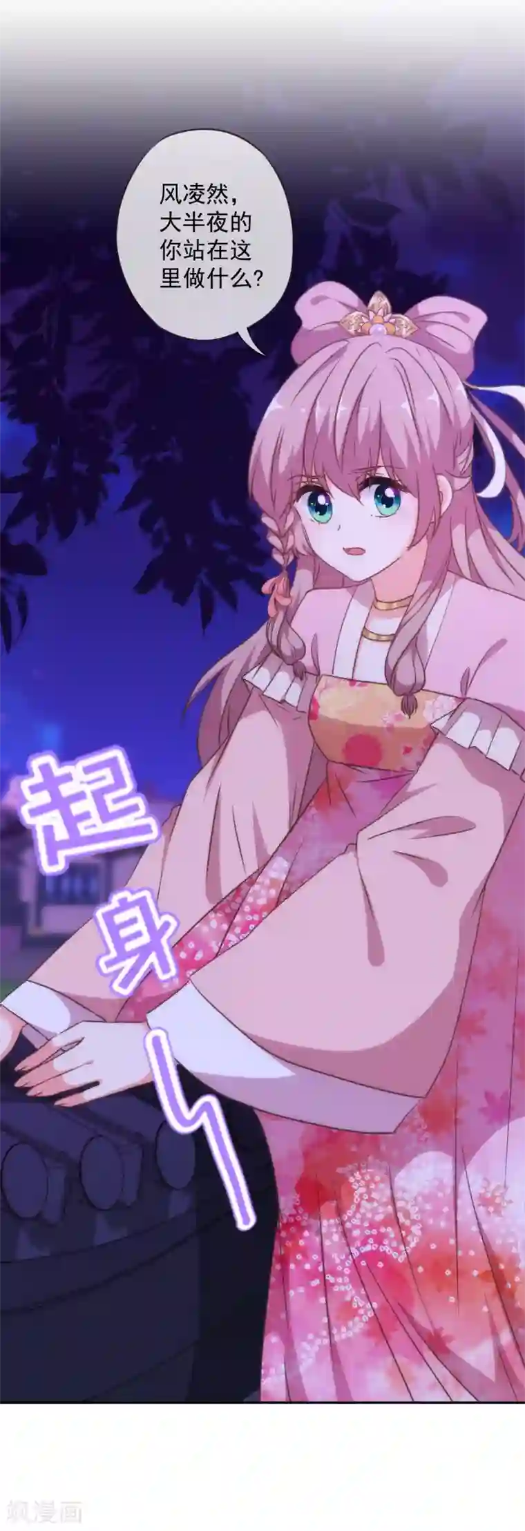 哦，我的宠妃大人第256话 逃婚？找靠山！