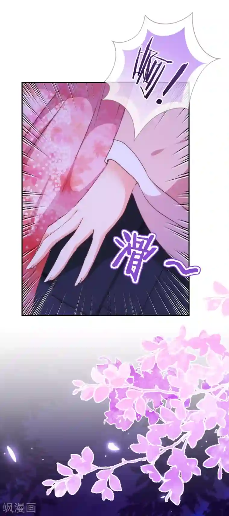 哦，我的宠妃大人第256话 逃婚？找靠山！