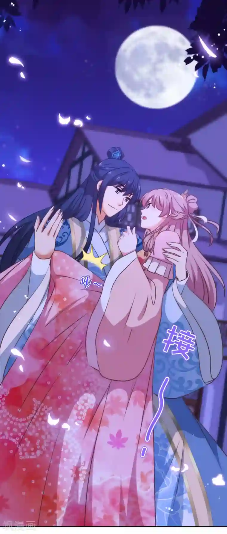 哦，我的宠妃大人第256话 逃婚？找靠山！