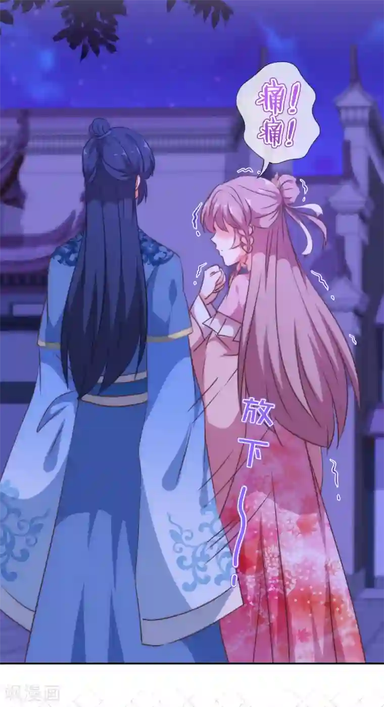 哦，我的宠妃大人第256话 逃婚？找靠山！