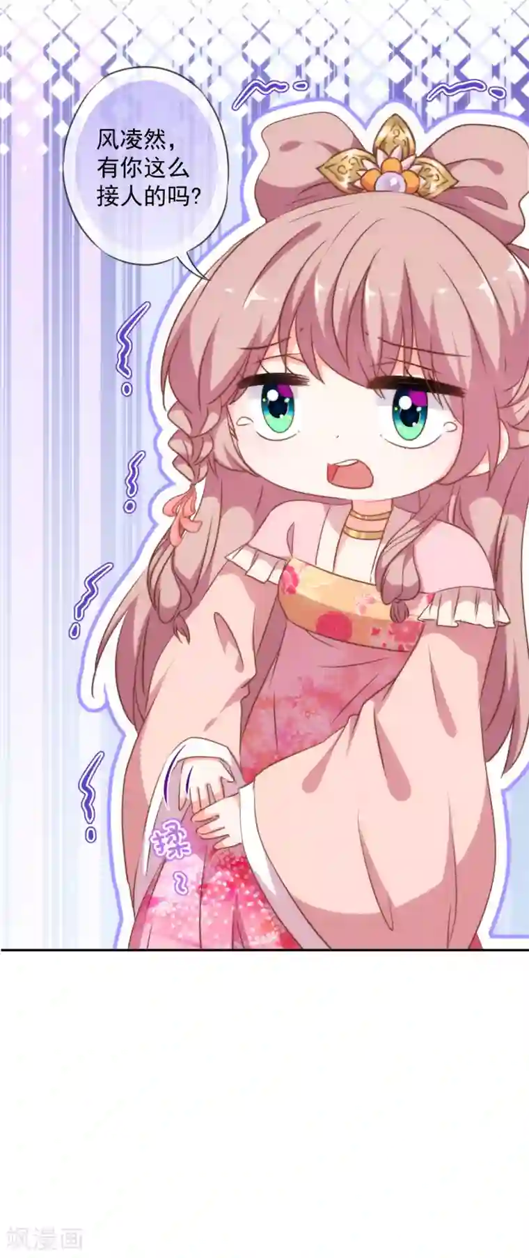 哦，我的宠妃大人第256话 逃婚？找靠山！