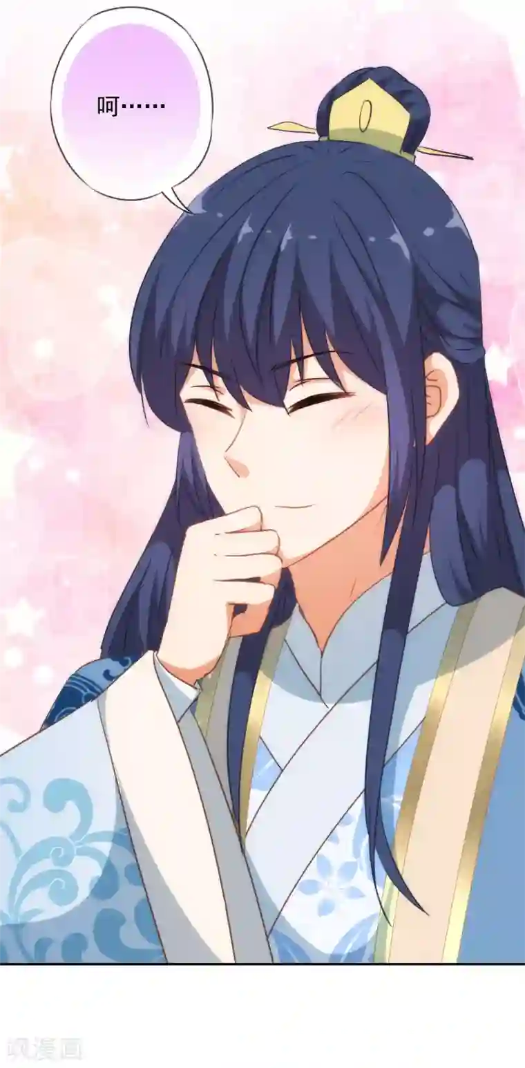 哦，我的宠妃大人第256话 逃婚？找靠山！