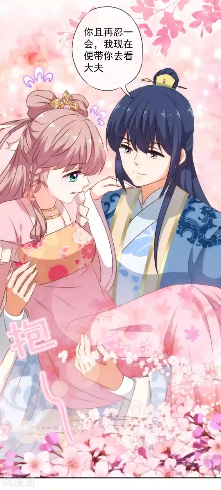 哦，我的宠妃大人第256话 逃婚？找靠山！