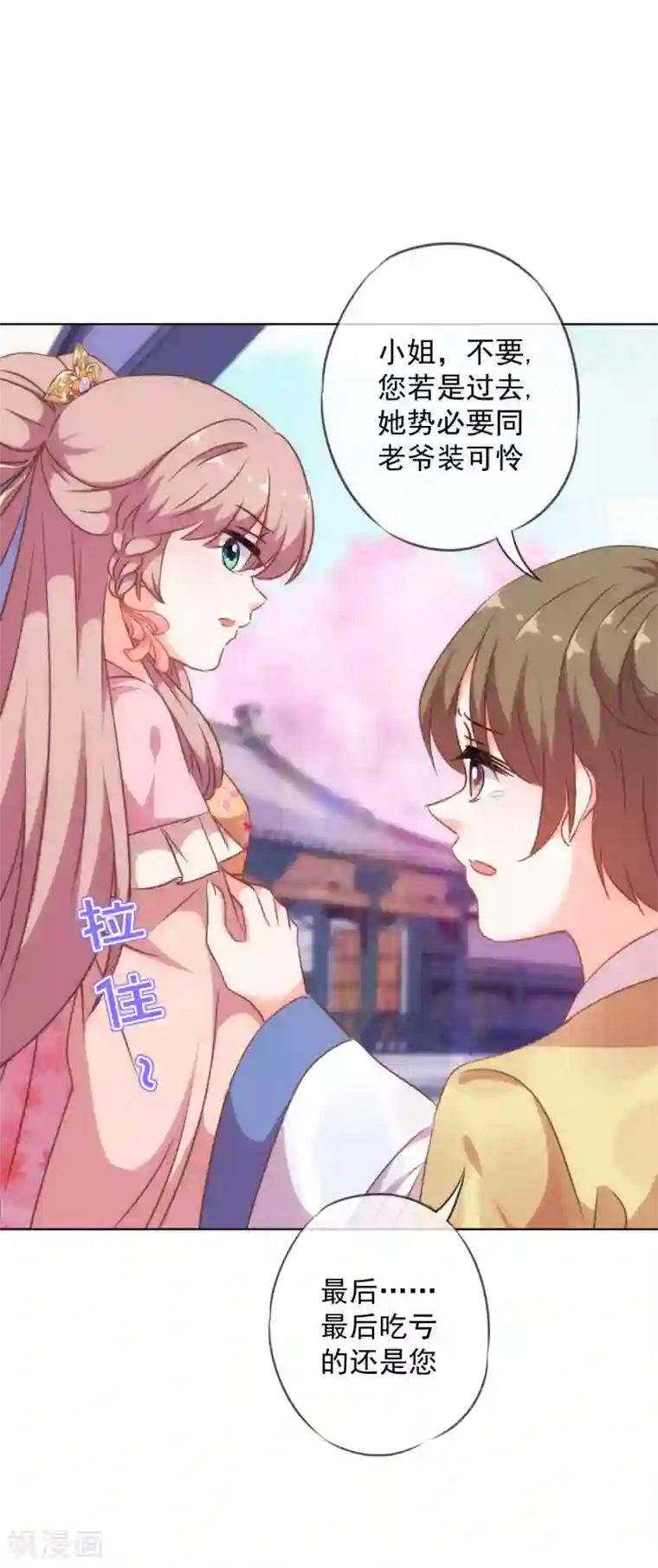 哦，我的宠妃大人第256话 逃婚？找靠山！