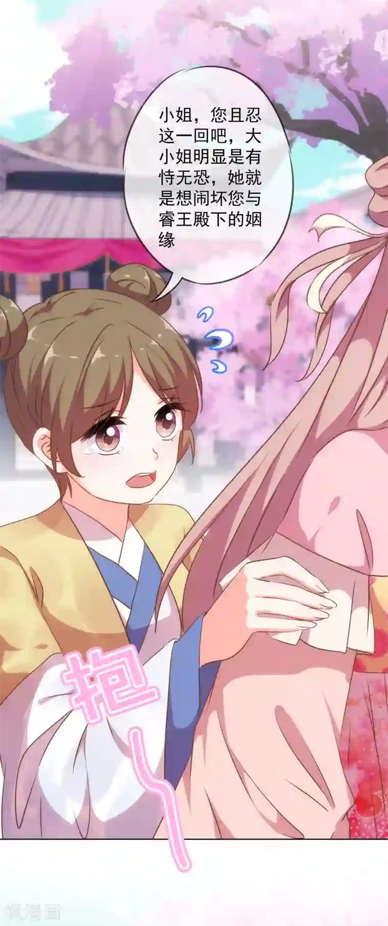 哦，我的宠妃大人第256话 逃婚？找靠山！