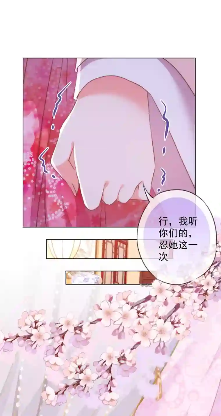 哦，我的宠妃大人第256话 逃婚？找靠山！