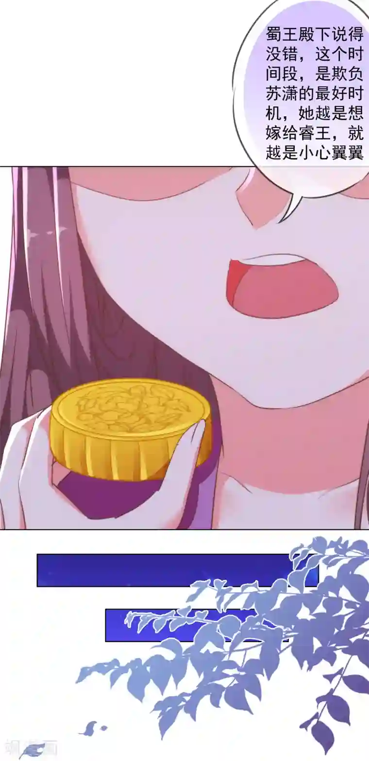 哦，我的宠妃大人第256话 逃婚？找靠山！