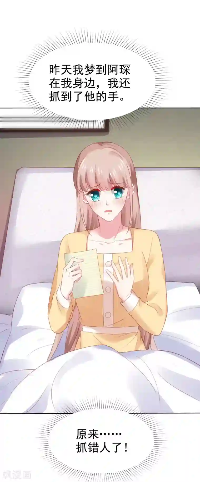 冰山总裁强宠婚第105话 逐渐燃烧的占有欲！