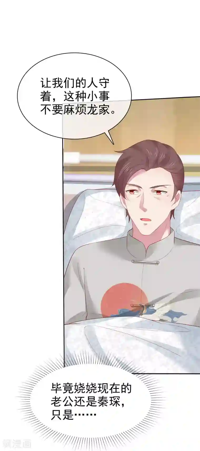 冰山总裁强宠婚第105话 逐渐燃烧的占有欲！