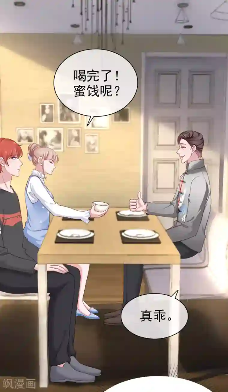 冰山总裁强宠婚第105话 逐渐燃烧的占有欲！