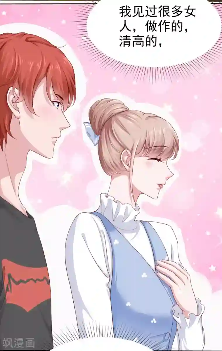 冰山总裁强宠婚第105话 逐渐燃烧的占有欲！