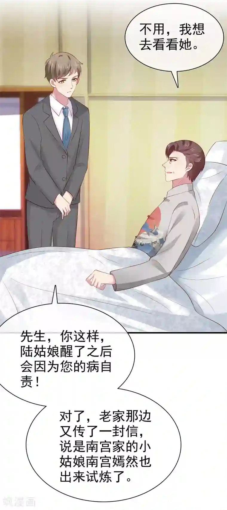 冰山总裁强宠婚第105话 逐渐燃烧的占有欲！