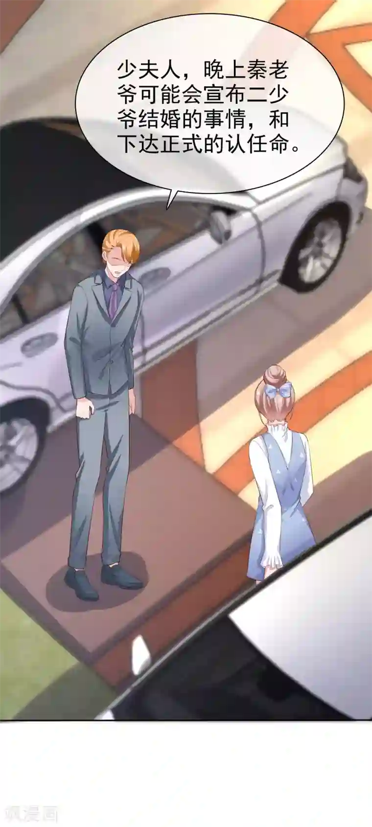 冰山总裁强宠婚第106话 居然做这么肮脏的事！