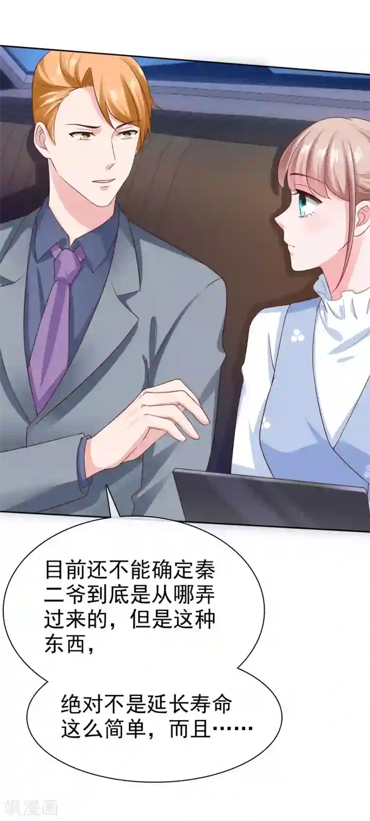 冰山总裁强宠婚第106话 居然做这么肮脏的事！