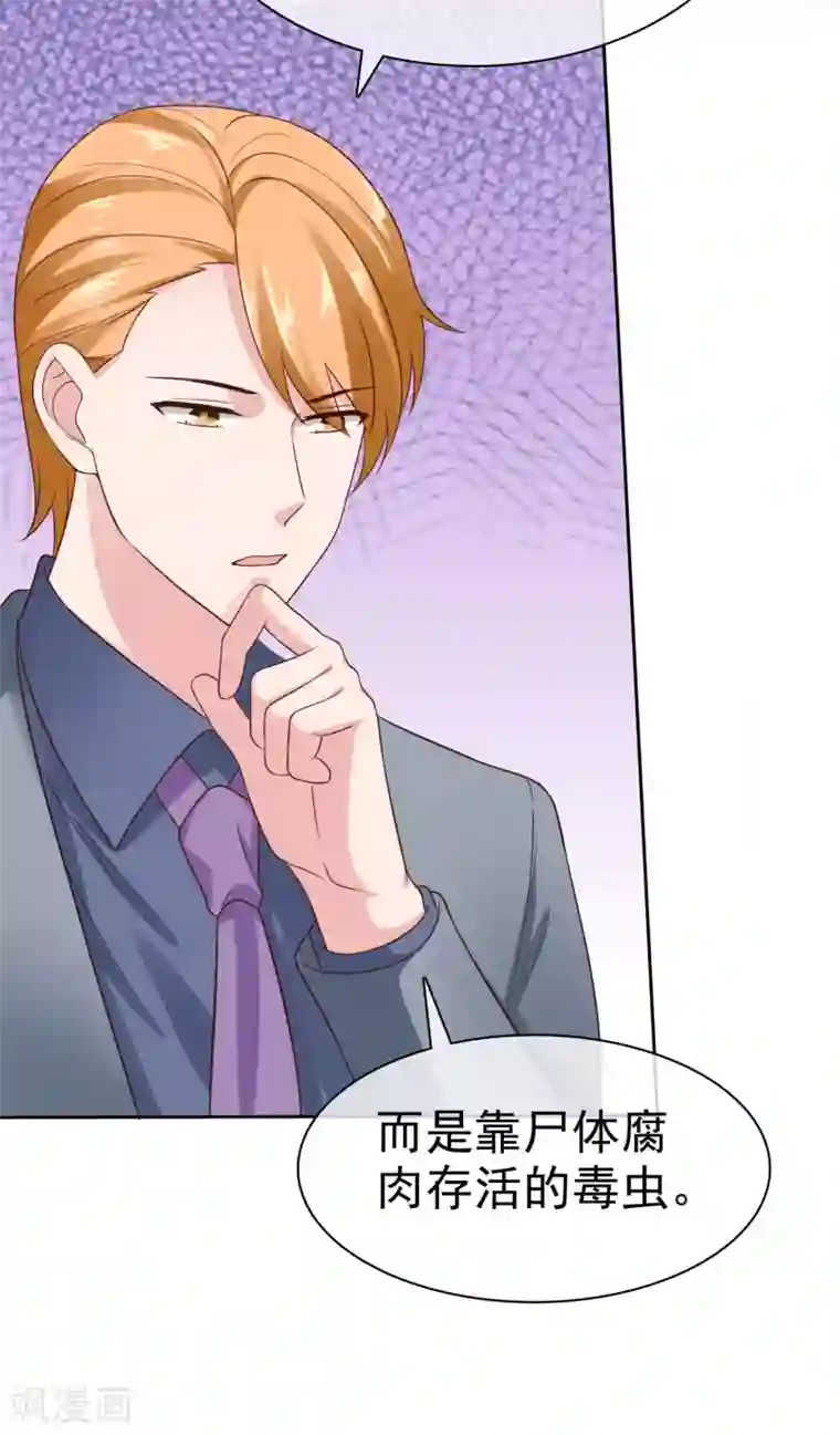 冰山总裁强宠婚第106话 居然做这么肮脏的事！