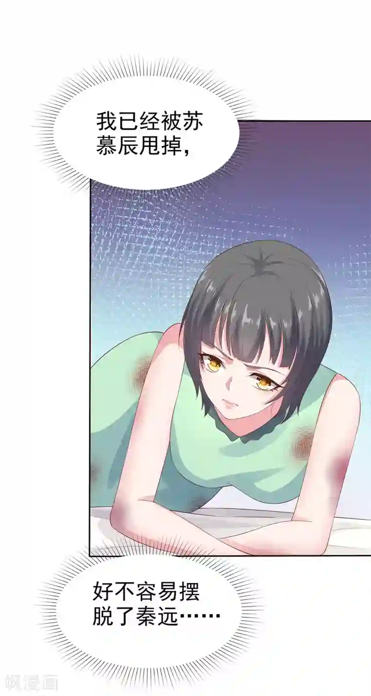 冰山总裁强宠婚第106话 居然做这么肮脏的事！